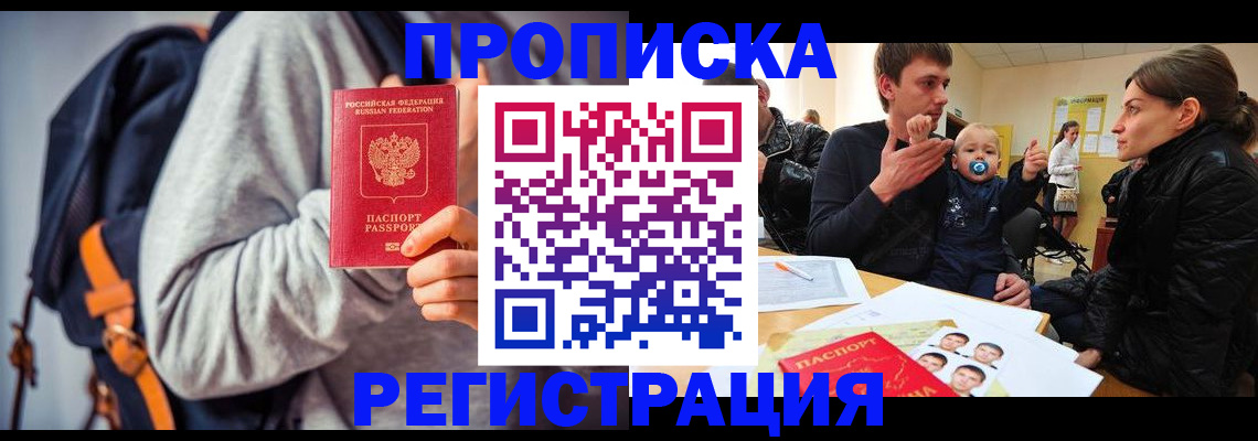 прописка гарантия в Ессентуках