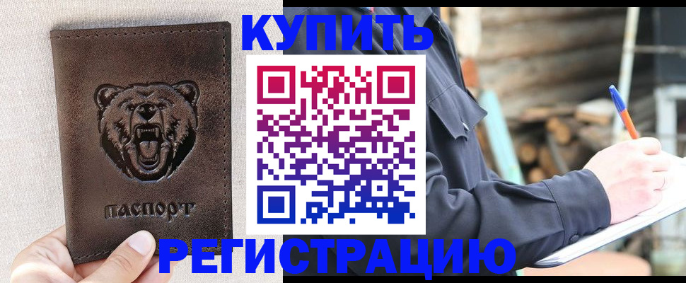 временная регистрация недорого в Ессентуках