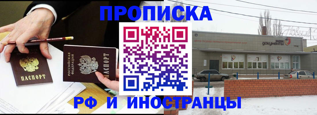 временная регистрация купить в Ессентуках